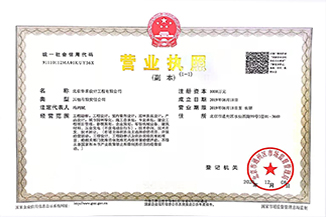 北京乐鱼在线-乐鱼在线(中国)设计工程有限公司营业执照