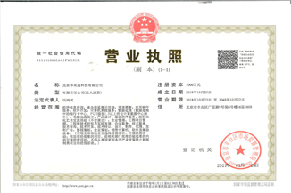 北京乐鱼在线-乐鱼在线(中国)通科技有限公司营业执照
