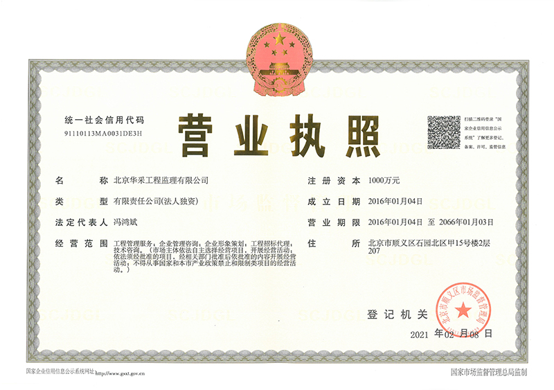 乐鱼在线-乐鱼在线(中国)工程监理公司营业执照