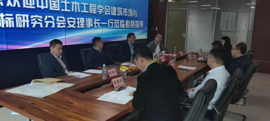 中国土木工程学会建筑市场与投标研究分会安理事长一行莅临乐鱼在线-乐鱼在线(中国)招标集团考察指导