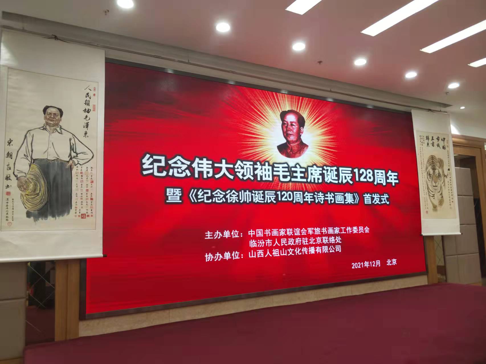 乐鱼在线-乐鱼在线(中国)招标集团赞助“纪念伟大领袖毛主席诞辰128周年暨纪念徐向前元帅诞辰120周年诗书画集首发式”传承红色文化，打造全过程工程咨询领军企业