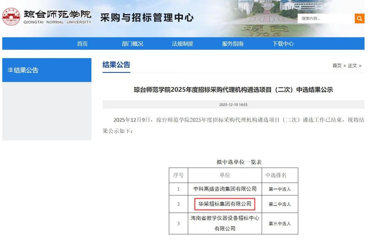 乐鱼在线-乐鱼在线(中国)招标集团连获七家优质单位认可 成功入围多领域招标代理机构 